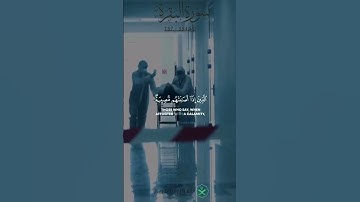 وَلَنَبۡلُوَنَّكُم بِشَيۡءٖ مِّنَ ٱلۡخَوۡفِ وَٱلۡجُوعِ... |  بصوت القارئ إسلام صبحي🙏💖 #اسلامصبحي