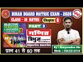 02 | Class 10 Math chapter 6 Important Objective 2026 | Satyendra Sir के अंदाज में