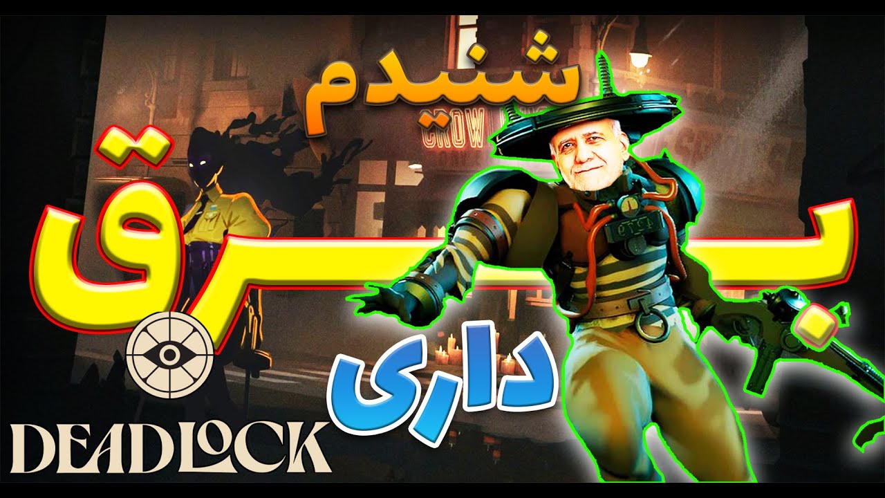 DeadLock YouTube deadlock-youtube