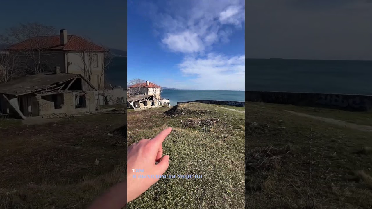 Дом в редкой локации. Мысхако. Новороссийск 