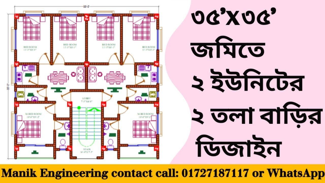 ৩৫'X৩৫' জমিতে ২ ইউনিটের ২ তলা বাড়ির ডিজাইন। #2 Storied building design.