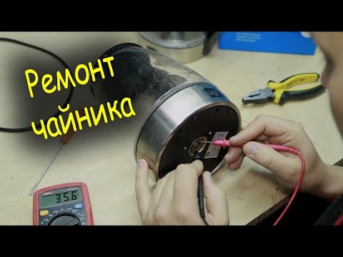 Качество сервиса.... Ремонт чайника