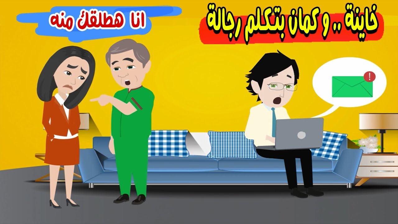 رحت أتجوز من ورا مراتي، عرفت سر عنها بالصدفة خلاني ما أشوفش غيرها والسر كان؟ قصة واقعية حقيقية كاملة