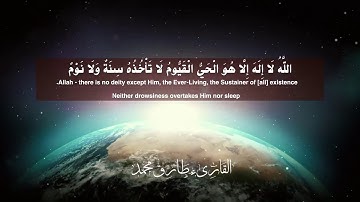 تلاوة عذبة || آية الكرسي || طارق محمد Ayatu "Alkursi" Tareq Mohammad