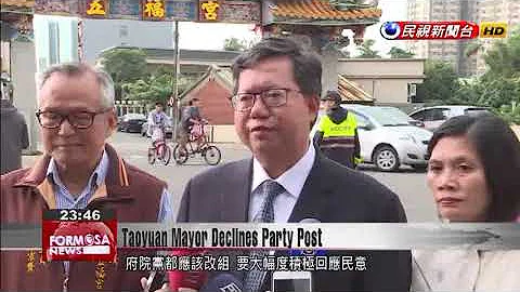 Taoyuan mayor Cheng Wen-tsan declines post of DPP acting chairman - DayDayNews