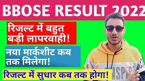 BBOSE RESULT 2022 New update Today | bbose result pending /fail/rechecking 2022