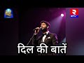 दिल की बातें | Arijit Singh | Royal Music Production