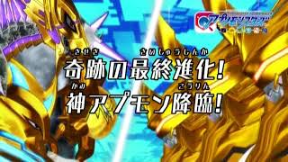 デジモンユニバース アプリモンスターズ 49 奇跡の最終進化 神アプモン降臨 Pv Youtube