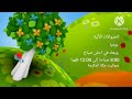 إعلان الحيوانات الألية على براعم 3 2013 