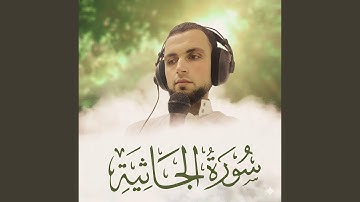 Surah Al-Jathiya / سورة الجاثية