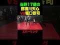 当時17歳の那須川天心をボコる堀口恭司【RIZIN/切り抜き】