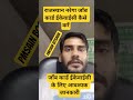 job card ekyc, job card ki EKYC kaise karen, narega payment status,Rajasthan naregaजॉब कार्ड ekyc