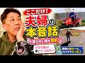 【ここだけで！】坂上夫婦の本音話～散らない桜、夢とフンコロガシピンコロガシ～