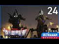 《特利迦奥特曼》第24集《黑暗统治者》中文配音版 -官方HD- / ULTRAMAN TRIGGER EP24 Chinese ver.