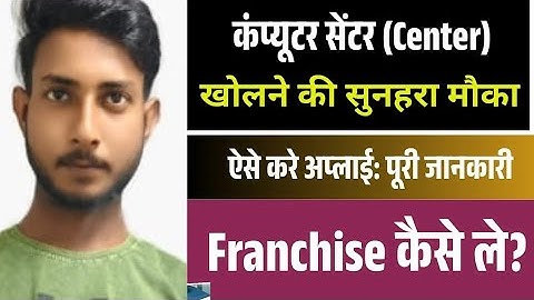 Computer Center Kaise Khole 2025 | How to Open Computer Institute of Drishti Computer Education