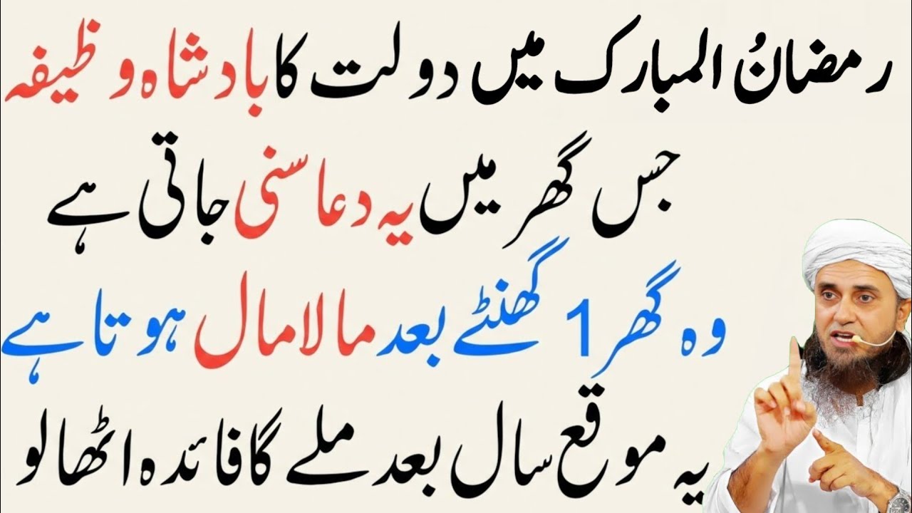 Ramzan Mein Daulat Ka Powerful Wazifa 🤫 1 Baar Parh Lo, Mushkil Hal! Rizq, Barkat Aur Hajat Pori...