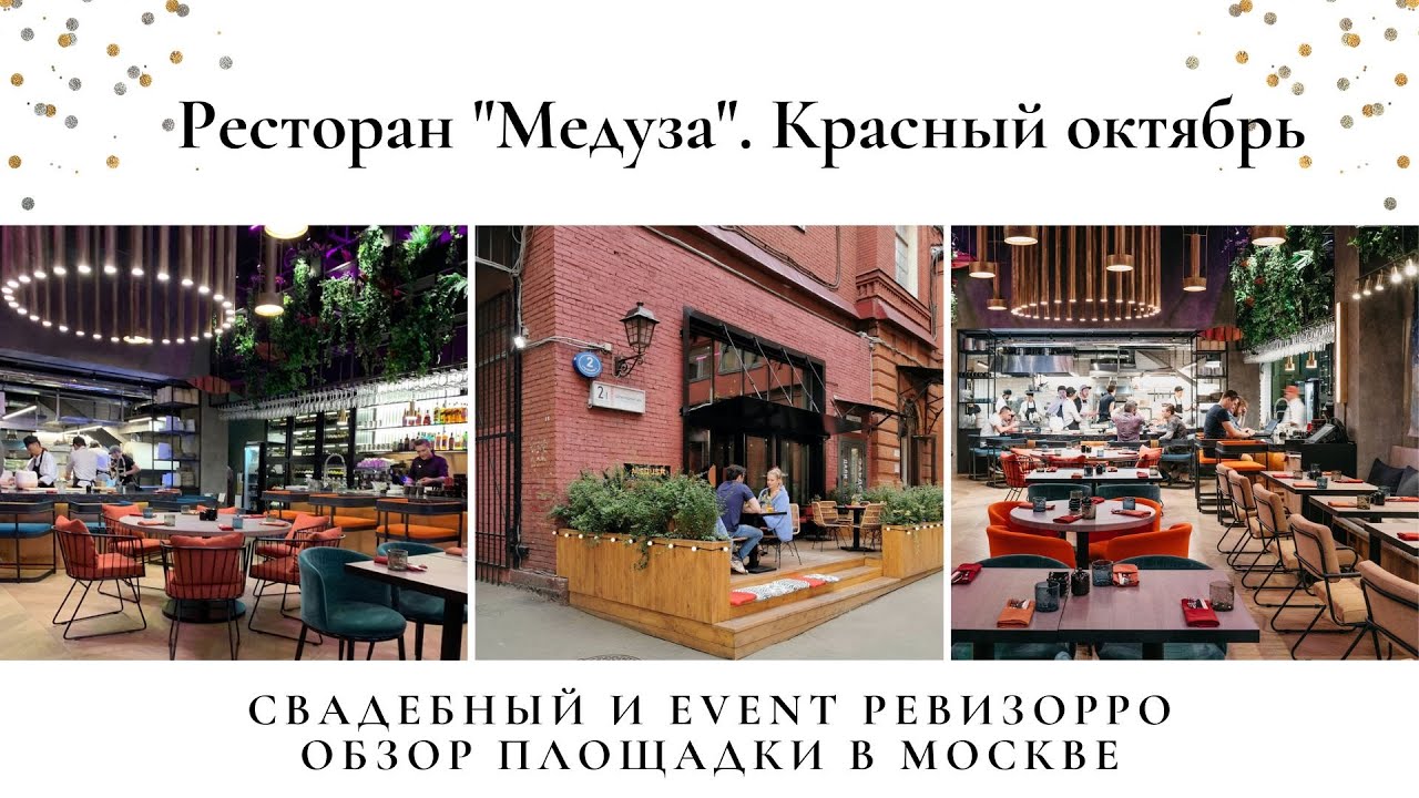 Ресторан MEDUSA ASIAN KITCHEN BAR. Обзор от свадебного и event ревизорро Валентины Ковердяевой.