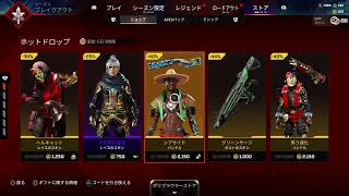 Apex Legends_ホットドロップストア