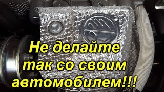 Никогда не глушите двигатель сразу- это его убивает!