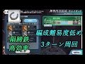 【FGO】 キャメロット 無の大地 3ターン周回 解説 【隕蹄鉄集め】