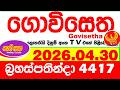 Govisetha 4417 2026.04.30 Today nlb Lottery Result අද ගොවිසෙත දිනුම් ප්‍රතිඵල Lotherai dinum anka