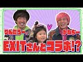 【祝!地上波特番決定】ぽるぽるちゃんがEXITと初共演!超重大発表でまさかの反応!?