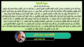 الجمعة كاملة القارئ محمد جواد بناهي