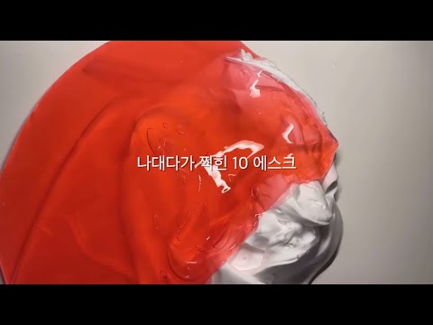나대면서 허세부리다가 찍힌 10 에스크 에스크시리즈 에스크 액괴 구구리룬님 영상 무영공 시리즈액괴 대규모시리즈 액체괴물 슬라임 소시액 대시액