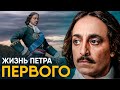 Что, если вы стали Петром Первым на один день?