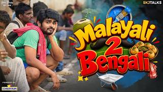 Malayali 2 Bengali | Unemployment | Malayali Ego | Your Stories EP-308 | SKJ Talks | Short film Malayali 2 Bengali | Unemployment | Malayali Ego | Your Stories EP-308 | SKJ Talks | Short film