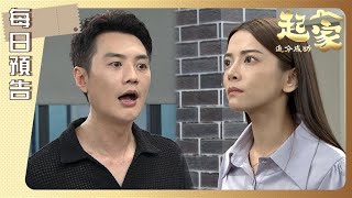 【追分成功 起家】第155集預告 | 台視八點檔大戲 | Define your own success EP155
