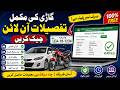 How to Check Vehicle Details Online in Pakistan | Car &amp; Bike Registration Verification