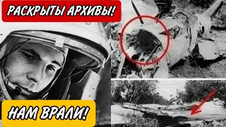 Нам Врали! Рассекречена Тайна гибели Гагарина