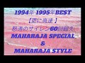 【※更に高速※】Maharaja Special & Maharaja Style 1994 1995 EUROBEAT