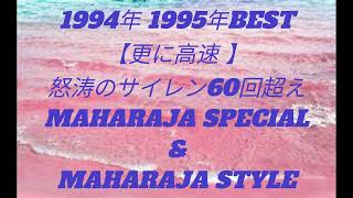 【※更に高速※】Maharaja Special & Maharaja Style 1994 1995 EUROBEAT