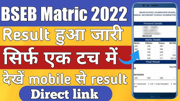 bseb matric result 2022 | bihar board class 10th ka result kaise dekhe