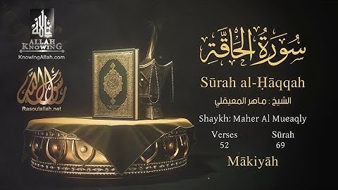 سورة الحاقة بصوت الشيخ ماهر المعيقلي مترجمة باللغه الانجليزية