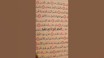 سورة الرحمان الاية١٧و١٨و١٩ #explore #اكسبلور