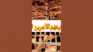 #سورة#المرسلات#ٱيه #١٥-١٩#اكسبلور #