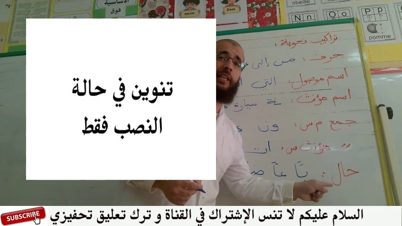 الحصة الثانية من المراجعة العامة للفترة الثالثة لمادة اللغة العربية