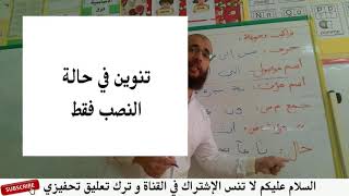 الحصة الثانية من المراجعة العامة للفترة الثالثة لمادة اللغة العربية
