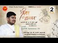 Live day 2  shrimad bhagwat katha  udayprasad gor  gundiyarikutch  nilam studio session  02