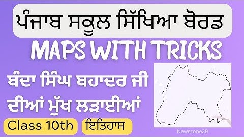 10th Class history map PSEB | Pseb 10th class Map | sst map pseb class 10 | punjab map | history map