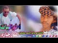 جديد الشاعر جابر احمد عليليب اللحوي