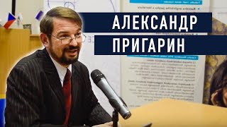Старообрядцы как основоположники «Русского мира» - Александр Пригарин