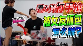 男友看  片自D忘了插耳機，女友看到了最後會怎樣？Jeff & Inthira 惡整」