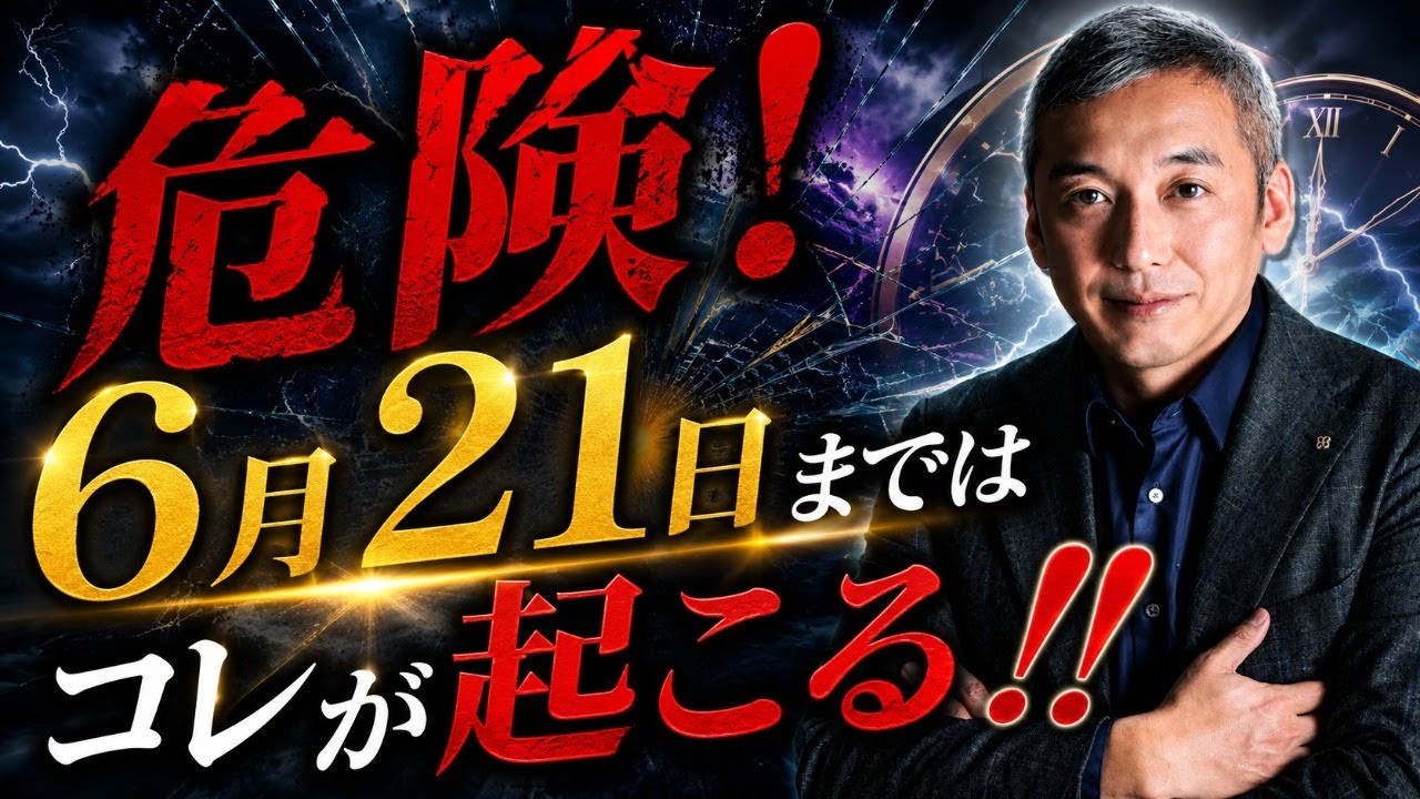 注意】6月21日まで起こりやすいネガティブな5つのことと対処法 波動