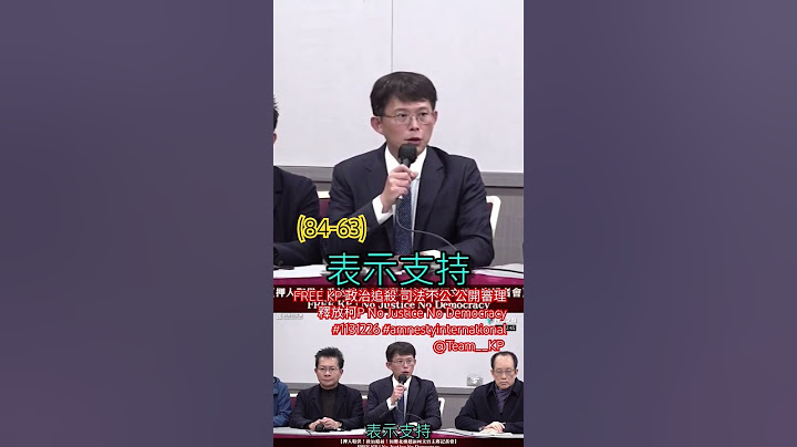 (84-63)FREE KP 政治追殺 司法不公 公開審理 釋放柯P No Justice No Democracy #1131226 #amnestyinternational @Team__KP