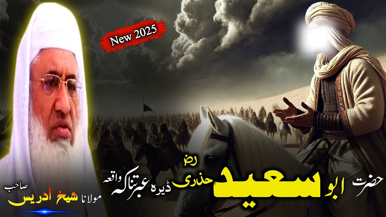 Pashto Bayan/Harat Abu Saeed hozri qissa/Molana sheikh idrees Seb bayan/ حضرت ابو سعید خدری واقعہ