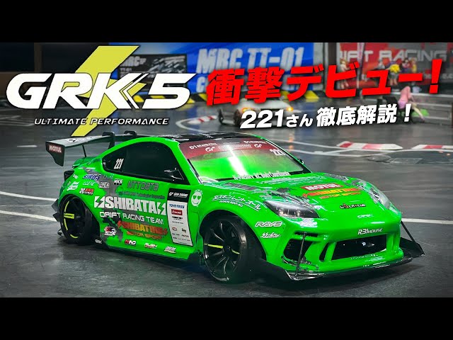 シバタ　grk5 GRK5 | SHIBATA GRK 製品情報 | DR GRK / DRIFT RC CAR MODEL / SHIBATA